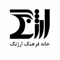 خانه فرهنگ ارژنگ