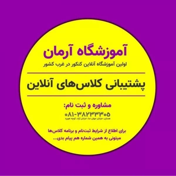آموزشگاه کنکور آرمان