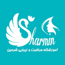 آموزشگاه آرایشگری شرمين