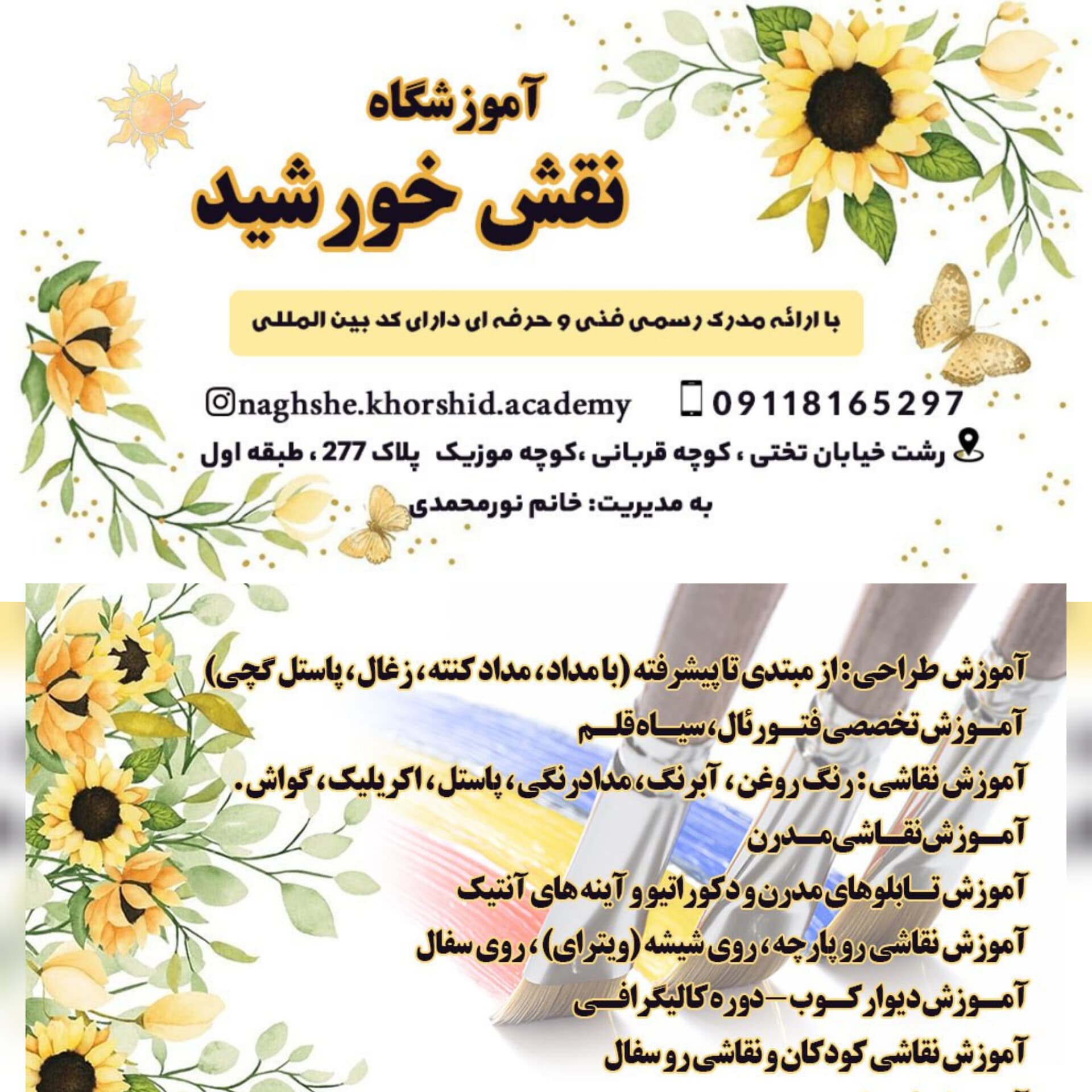 آموزشگاه نقاشی نقش خورشید