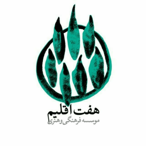 موسسه فرهنگی هنری هفت اقلیم