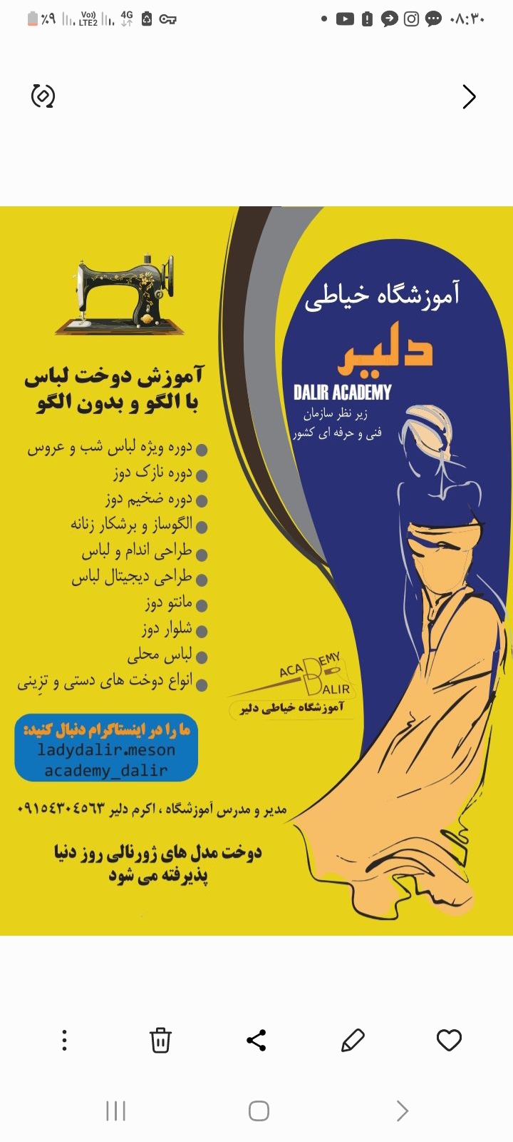 آموزشگاه خیاطی و طراحی لباس دلیر