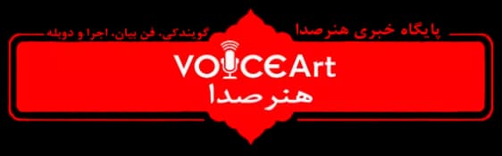 آموزشگاه گویندگی هنر صدا