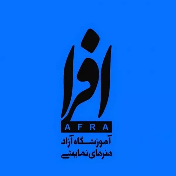 آموزشگاه سینمایی افرا