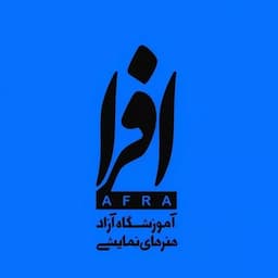 آموزشگاه سینمایی افرا
