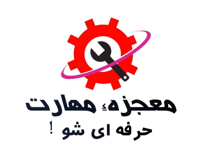 آموزشگاه تاسیسات معجزه مهارت