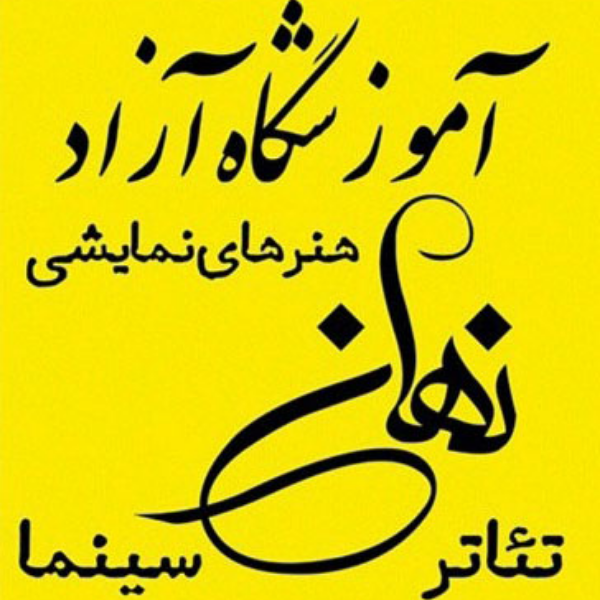 آموزشگاه بازیگری تئاتر نهان