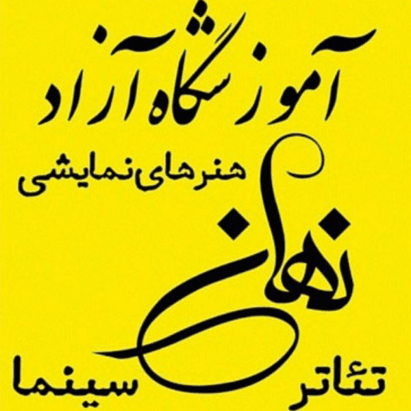 آموزشگاه بازیگری تئاتر نهان