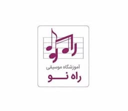 آموزشگاه موسیقی راه نو (تندیس)