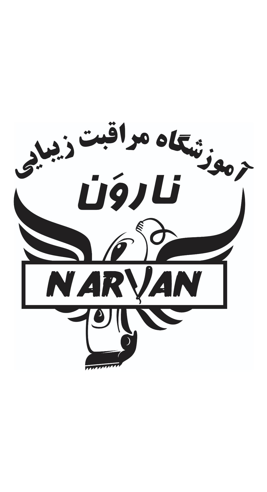 آموزشگاه آرایشگری مردانه نارون