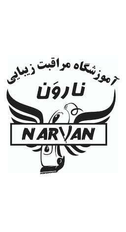 آموزشگاه آرایشگری مردانه نارون