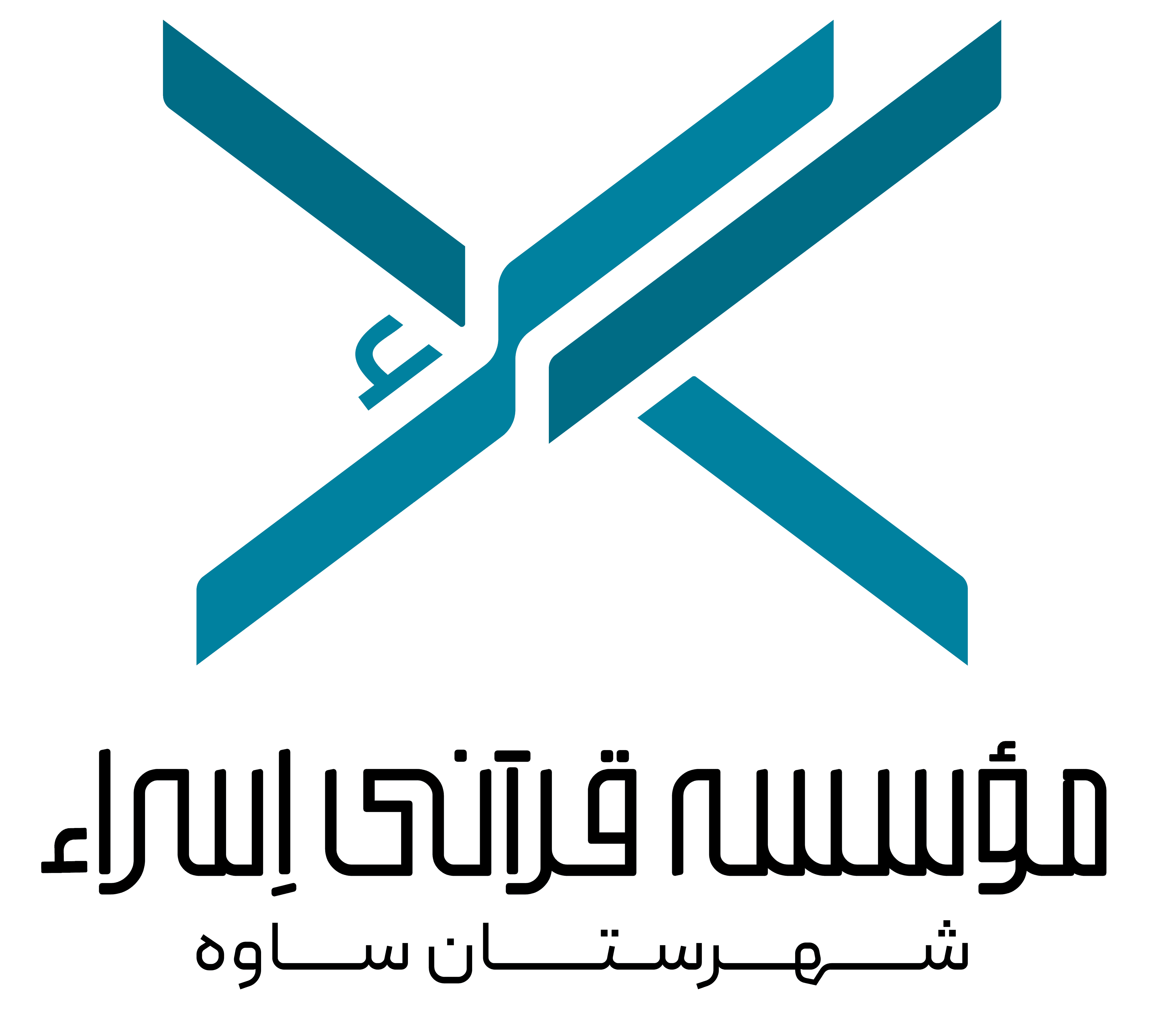 موسسه قرآنی اسراء