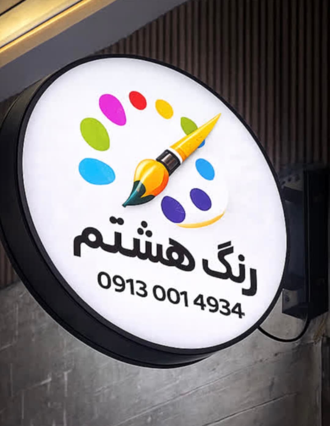 آموزشگاه نقاشی رنگ هشتم