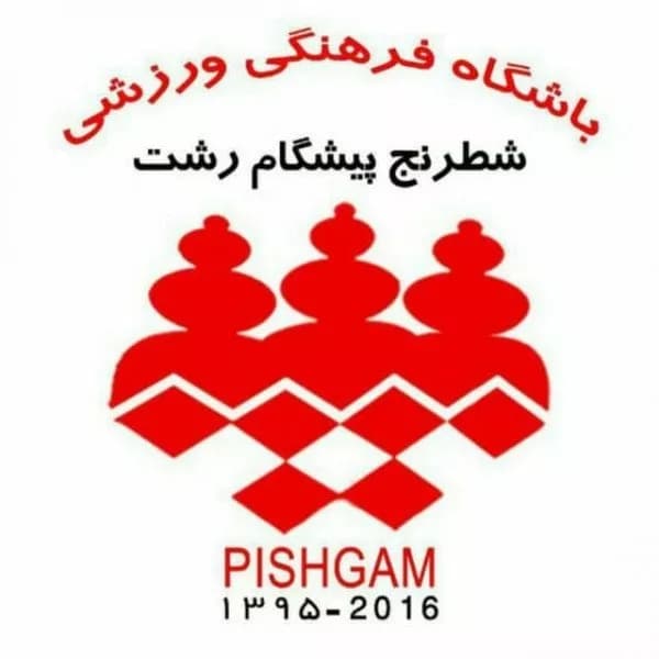 باشگاه شطرنج پیشگام