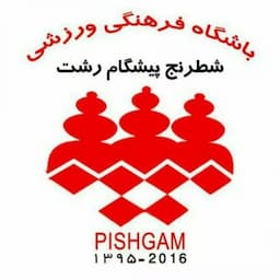 باشگاه شطرنج پیشگام