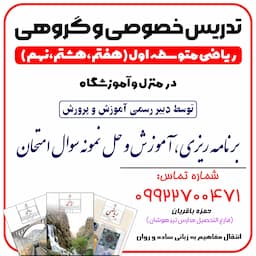 آموزشگاه رياضيات حامی