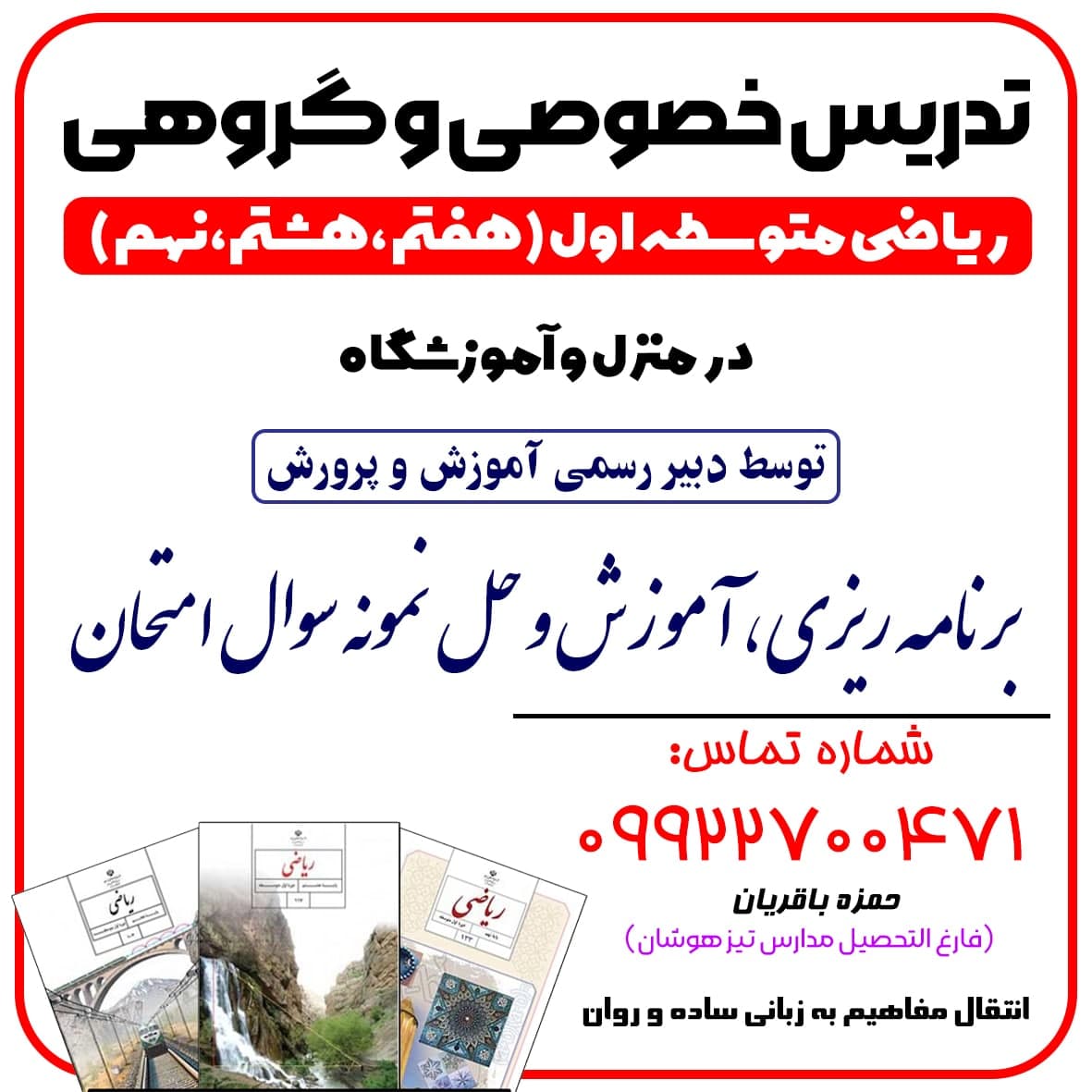آموزشگاه ریاضیات حامی