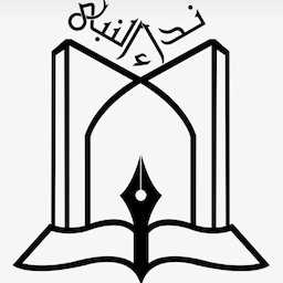 مدرسه و آموزشگاه ندا النبی
