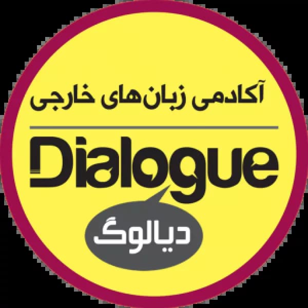 آموزشگاه زبان دیالوگ