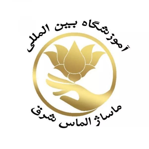 آموزشگاه ماساژ سبز دستان (الماس شرق)