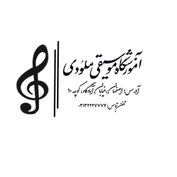 آموزشگاه موسیقی ملودی