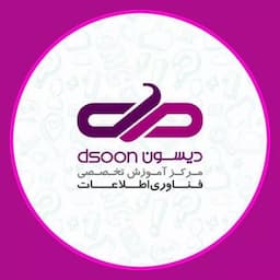  آموزشگاه کامپیوتر و حسابداری دیسون