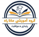 موسسه کنکور و تیزهوشان مانا راه