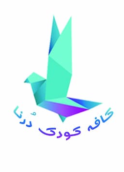 کافه کودک درنا