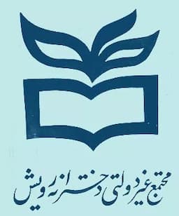 آموزشگاه علمی رویش
