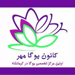 باشگاه یوگا مهر