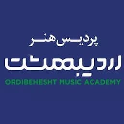 آموزشگاه موسیقی اردیبهشت