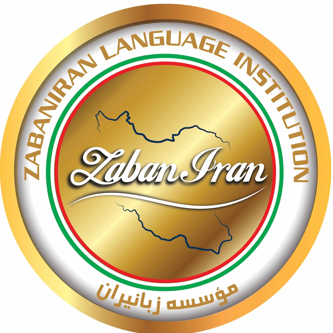 آموزشگاه زبان زبانیران