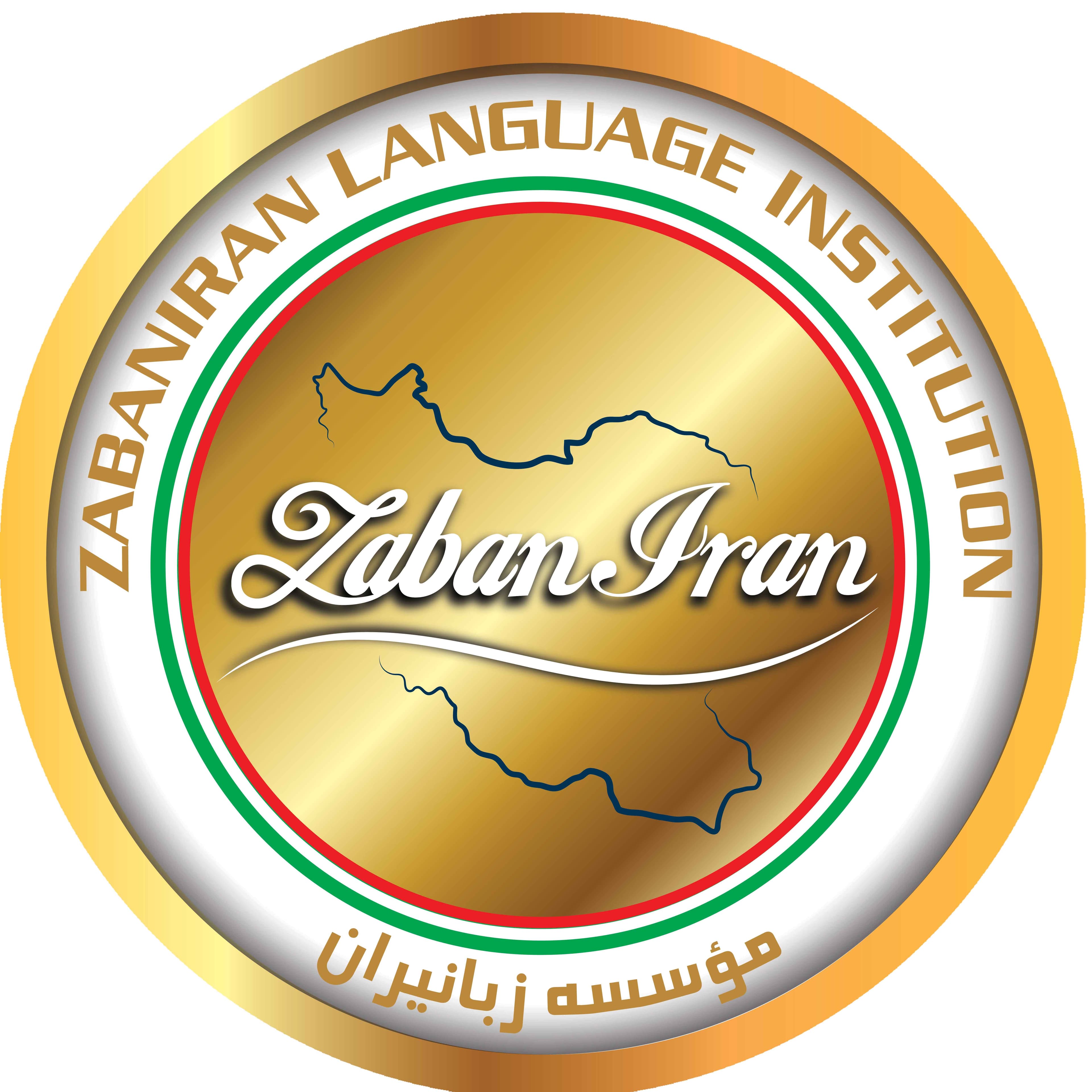 آموزشگاه زبان زبانیران