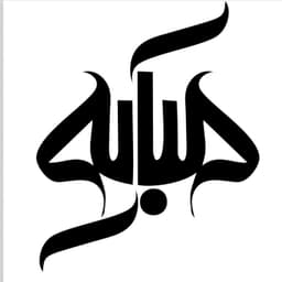 آموزشگاه خیاطی مبارکه