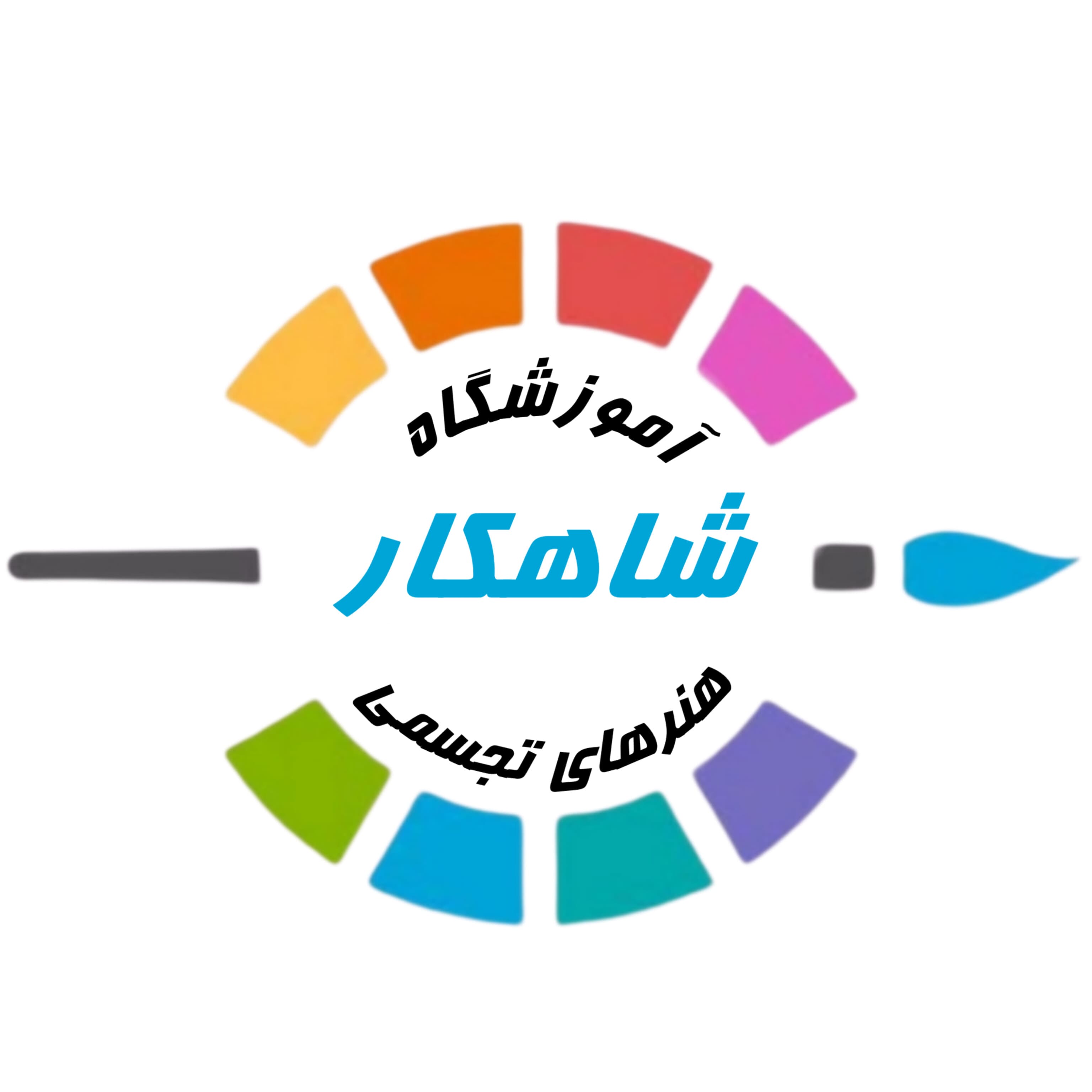 آموزشگاه نقاشی شاهکار