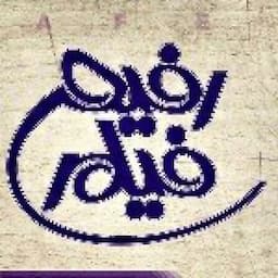 آموزشگاه بازیگری رفیع