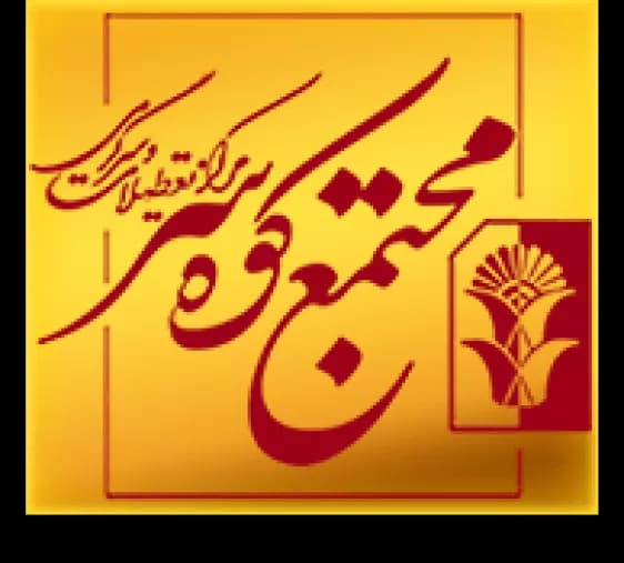 باشگاه بولینگ کوهسر