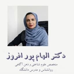 آکادمی دکتر الهام پورافروز
