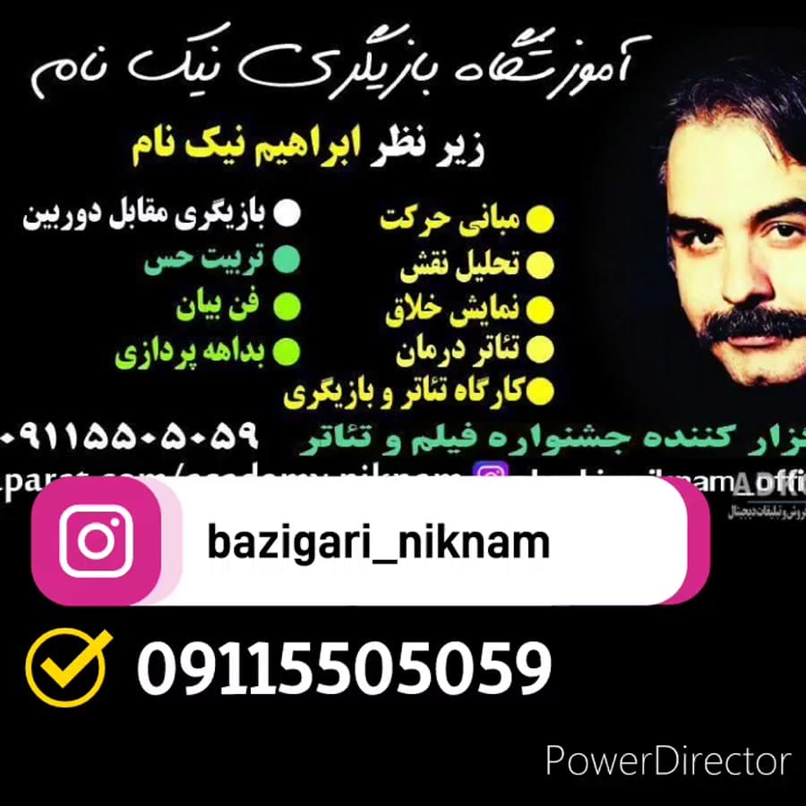 آموزشگاه بازیگری نیک نام