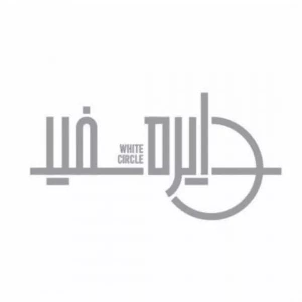 آموزشگاه بازیگری دایره سفید پویا