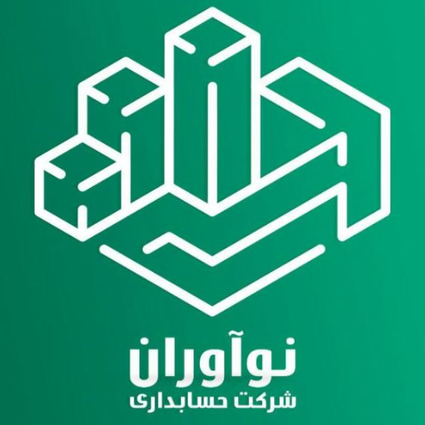 آموزشگاه حسابداری نوآوران