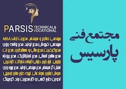 مجتمع فنی پارسیس