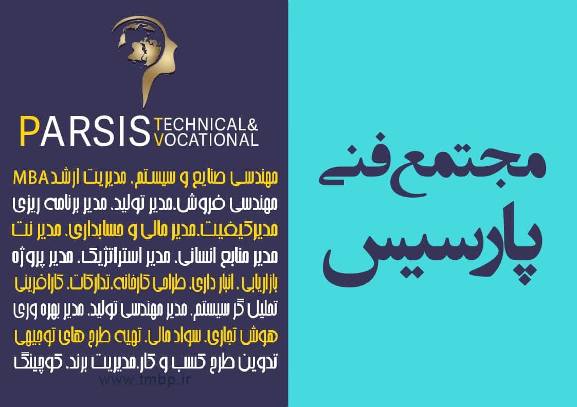 مجتمع فنی پارسیس