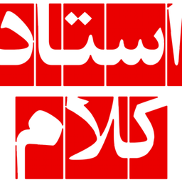 آموزشگاه گویندگی استادکلام