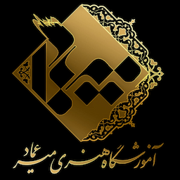 آموزشگاه هنرهای تجسمی میرعماد مرودشت