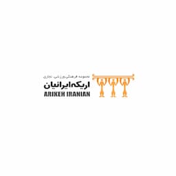 مجموعه فرهنگی ورزشی اریکه ایرانیان