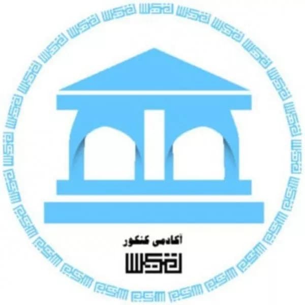 آموزشگاه کنکور تیس