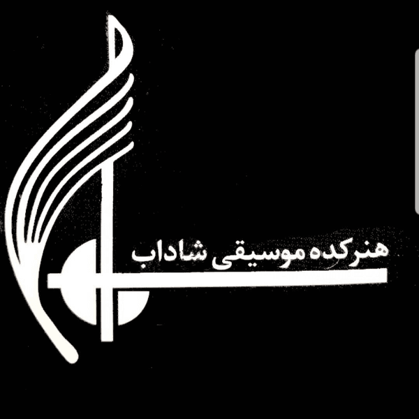 اموزشگاه موسیقی شاداب