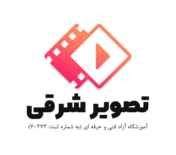 آموزشگاه تصویر شرقی
