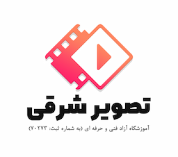 آموزشگاه تصویر شرقی